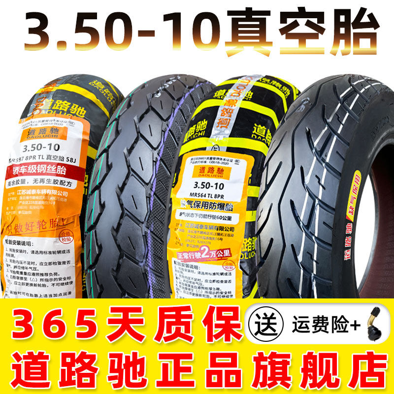 道路驰轮胎3.50-10真空胎电动车踏板摩托车350一10钢丝胎外卖防滑