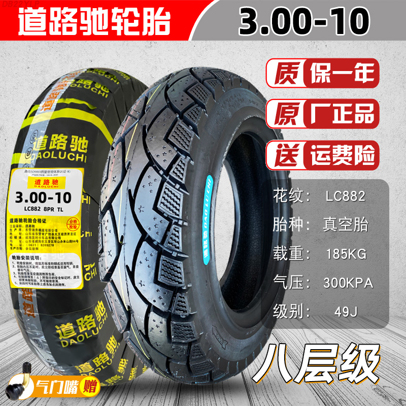 道路驰轮胎3.00/3.50-10真空胎
