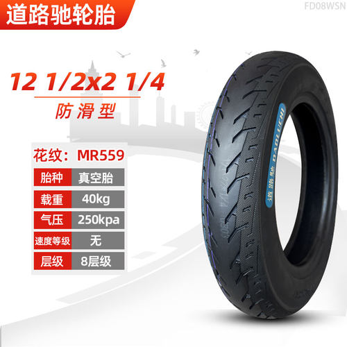 道路驰轮胎121/2X21/4