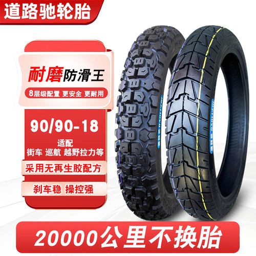 90/90-18摩托车轮胎带内胎