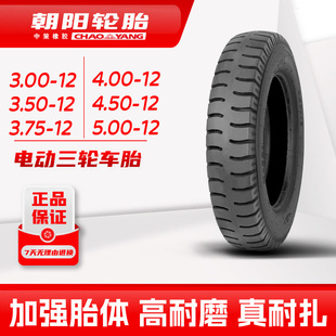 朝阳三轮车轮胎3.00/3.50/3.75/4.00/4.50/5.00-12电动摩托车外胎