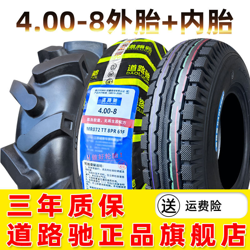 道路驰轮胎4.00-8手推车货仓