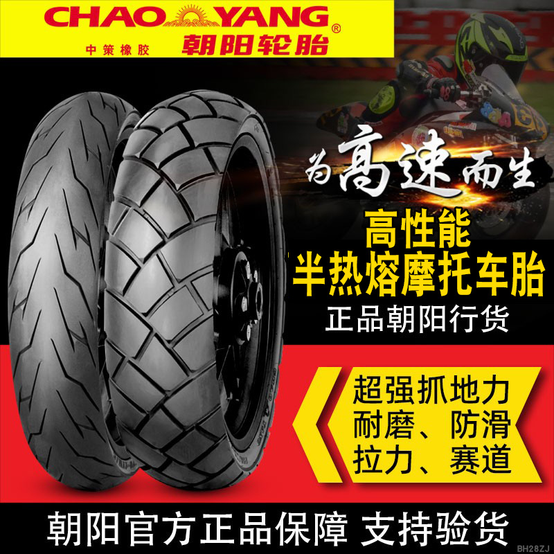 朝阳轮胎强抓地力半热熔官方正品