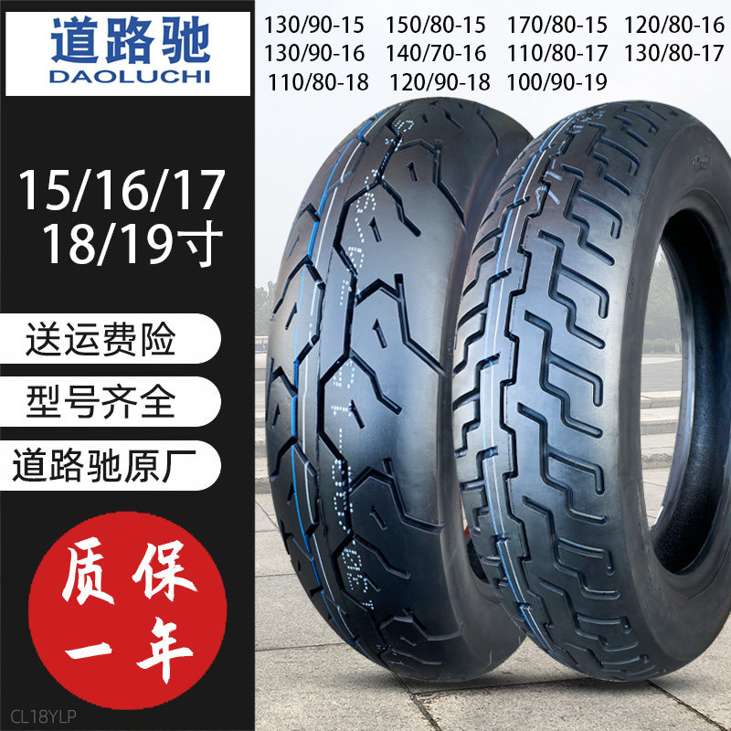 道路驰轮胎摩托车真空胎防滑耐磨