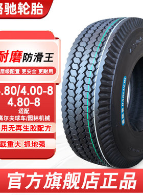 道路驰轮胎4.80/4.00-8真空胎拖车载重胎480一8寸清障车劈木机胎