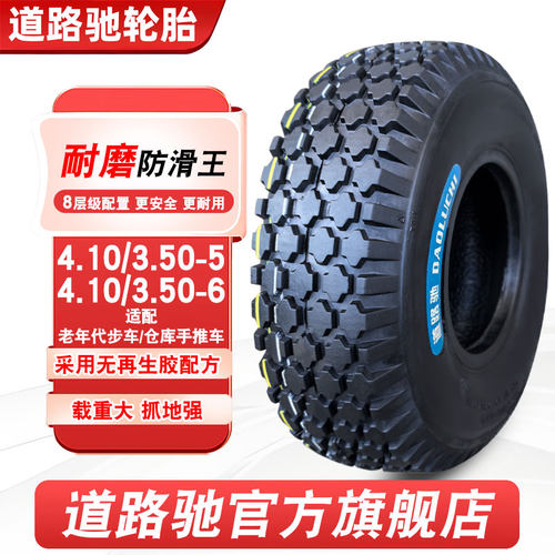 道路驰轮胎4.10/3.50-6手推车胎