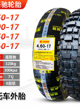 道路驰轮胎3.50/4.00/4.50/4.60-17摩托车外胎越野雪地胎一17