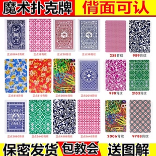 新姚记魔术扑克背面认牌可水洗黑钓鱼正点高科技道具可定制送图解