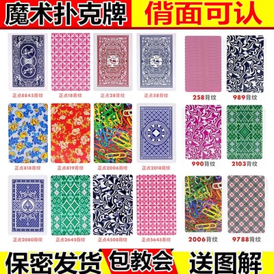 新姚记魔术扑克背面认牌可水洗黑钓鱼正点高科技道具可定制送图解
