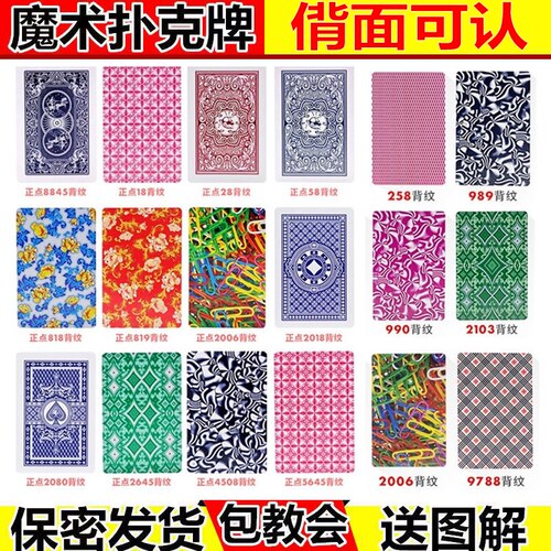 新姚记魔术扑克背面认牌可水洗黑钓鱼正点高科技道具可定制送图解