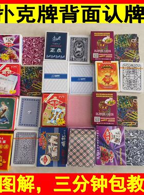 魔术扑克背面认牌记号牌钓鱼正点3a花色定制道具纸牌黑科技送图解