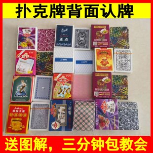 魔术扑克背面认牌记号牌钓鱼正点3a花色定制道具纸牌黑科技送图解