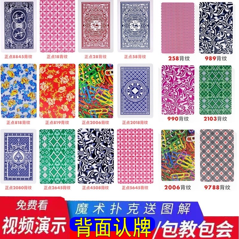 新姚记魔术扑克背面认牌可水洗黑钓鱼正点高科技道具可定制送图解