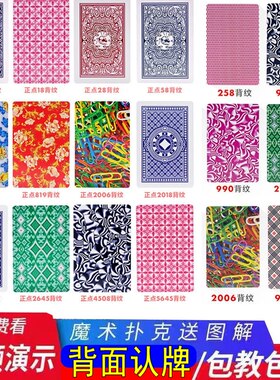 新姚记魔术扑克背面认牌可水洗黑钓鱼正点高科技道具可定制送图解