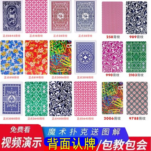 新姚记魔术扑克背面认牌可水洗黑钓鱼正点高科技道具可定制送图解