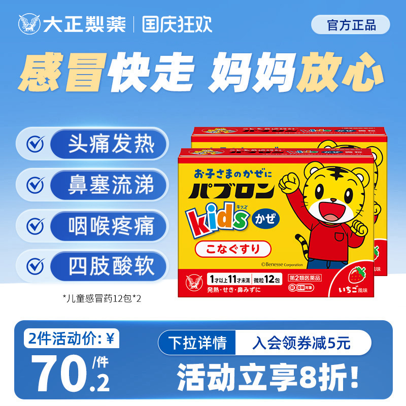有效缓解各类感冒症状 成人儿童均可用