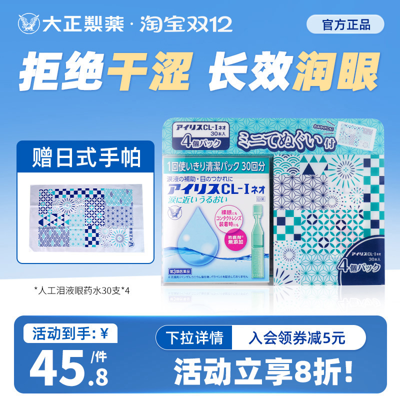 日抛装 不含防腐剂 温和护眼 香港直邮