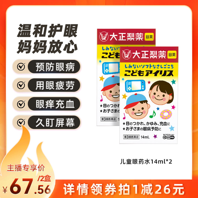 日本进口大正制药儿童宝宝滴眼液眼药水预防眼疾*2图片