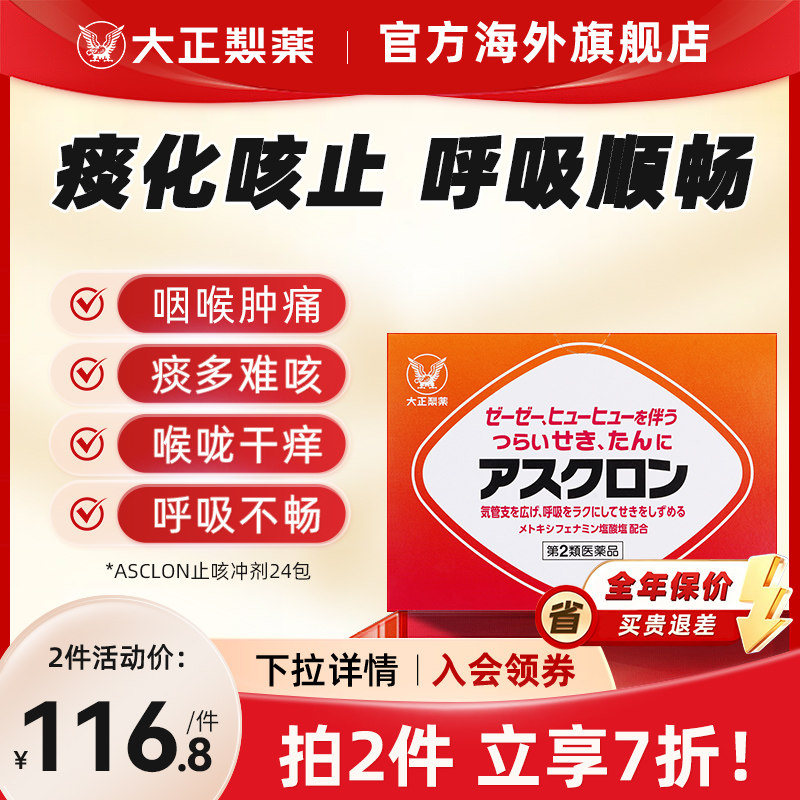大正制药日本进口咳喉咙润肺感冒咳嗽咳痰干咳久咳颗粒