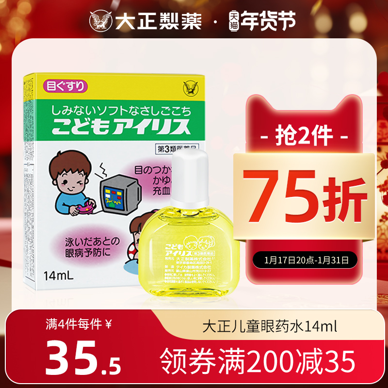 日本进口大正制药儿童眼药水缓解眼疲劳预防眼病用眼过度滴眼液