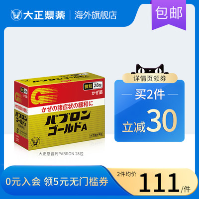 日本大正制药感冒药颗粒PABRON流感成人咳嗽止咳退烧药类布洛芬