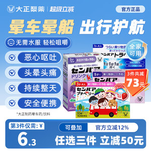 日本大正制药儿童晕车药片晕船药口服晕机进口药头晕恶心呕吐成人