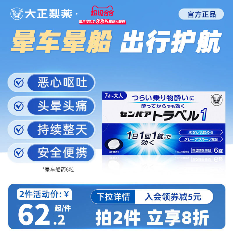 防止晕车晕机晕船 缓解头痛头晕恶心