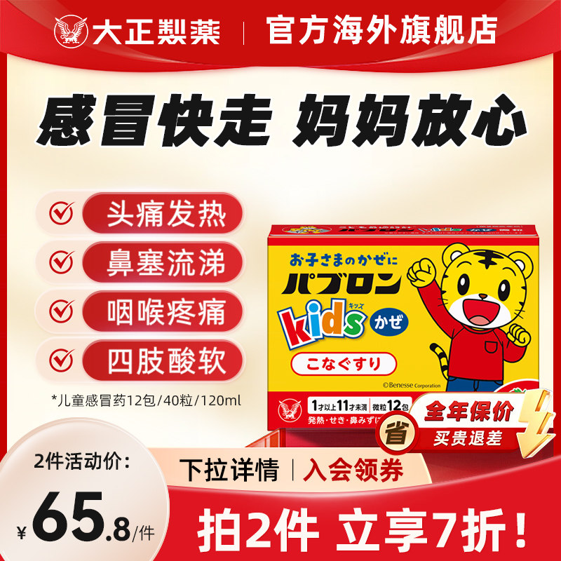 日本大正制药儿童感冒药颗粒咳嗽冲剂鼻塞发烧药退烧止咳糖浆进口