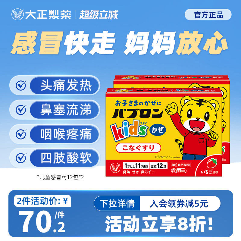 日本进口大正儿童感冒药缓解发烧头痛鼻塞咳嗽祛痰颗粒巧虎*2