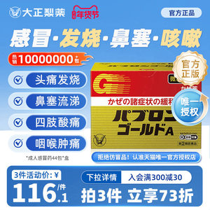 日本大正制药感冒药颗粒PABRON流感成人咳嗽止咳退烧药类布洛芬