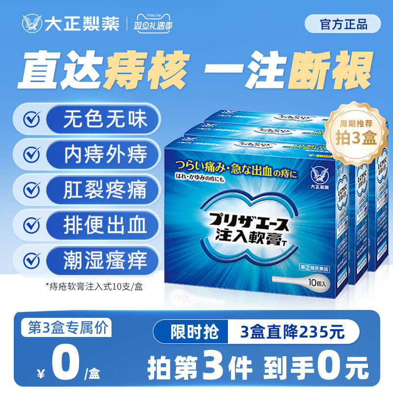 缓解痔疮肛裂肿痛 内外痔适用 快速起效