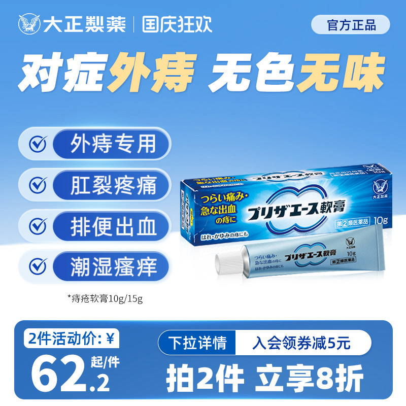 日本进口大正制药痔疮膏断痔消肉球消炎肛裂缓解瘙痒出血消肿凝胶