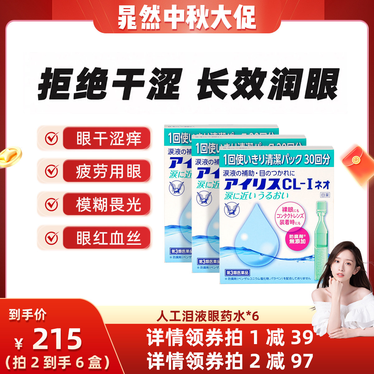 日本原装进口大正制药人工泪液滴眼液眼次抛*3