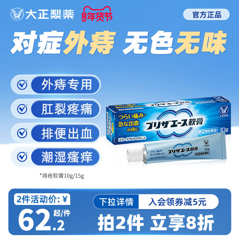 日本进口大正制药痔疮膏断痔消肉球消炎肛裂缓解瘙痒出血消肿凝胶