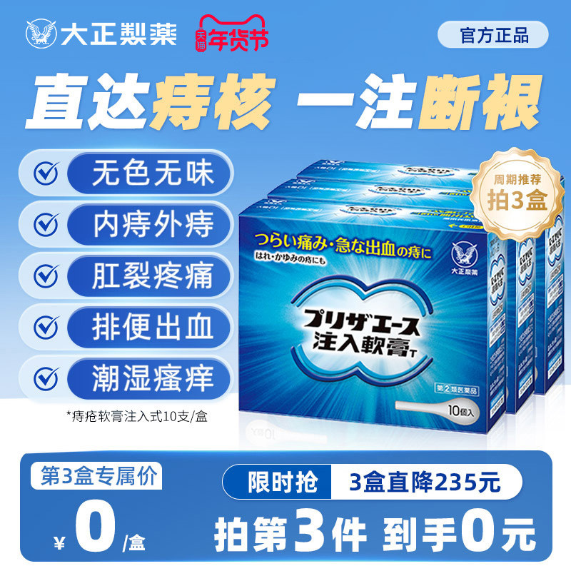 日本大正制药注入式痔疮膏药消缓解潮湿瘙痒便血愈合膏消肿凝胶