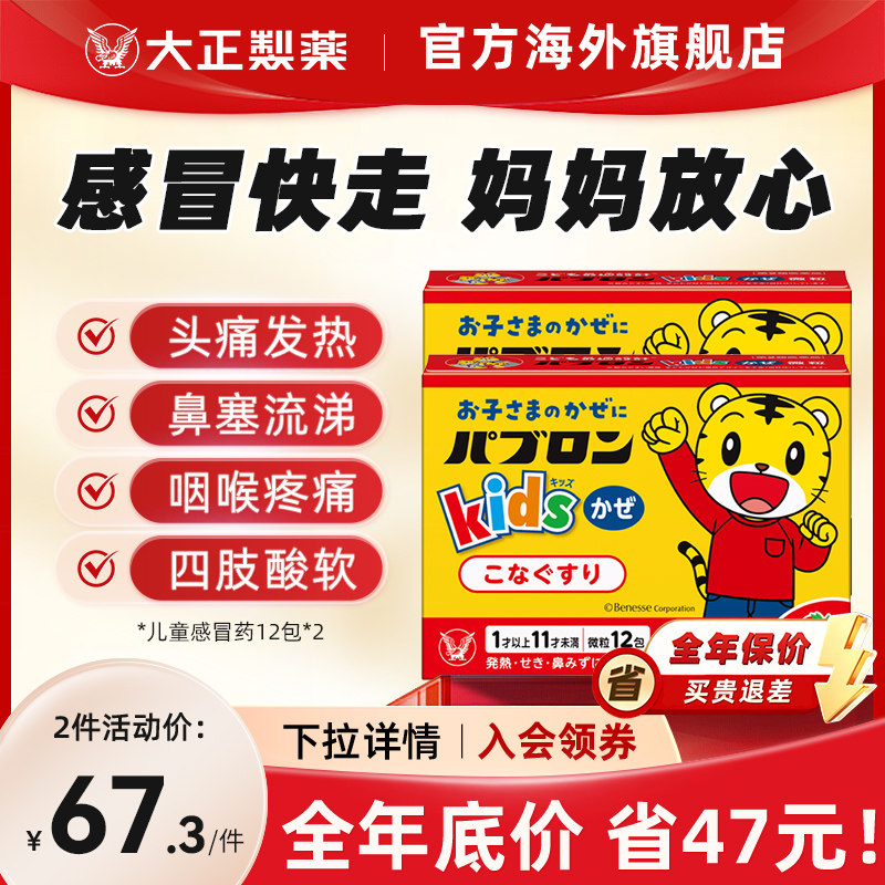 日本进口大正儿童感冒药缓解发烧头痛鼻塞咳嗽祛痰颗粒巧虎*2
