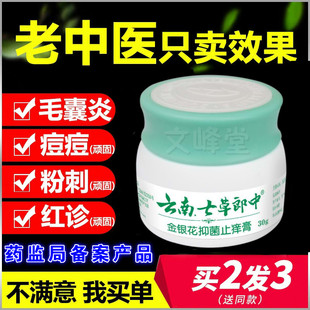 治毛囊炎膏外用脂溢性面部脓包祛痘去头皮藓专用膏