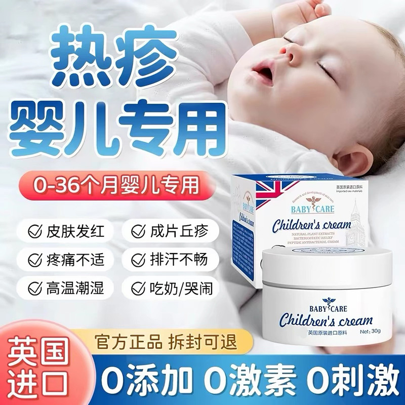 婴儿专用宝宝湿痒疹无激素奶藓去口水疹膏热疹痤疮红屁股止痒舒缓