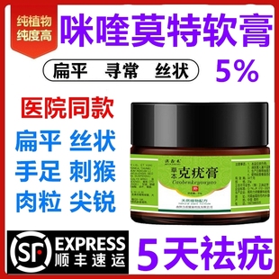 百分之五5%米奎咪喹莫特软膏旗舰店正品药扁平疣跖丝状疣乳膏专用