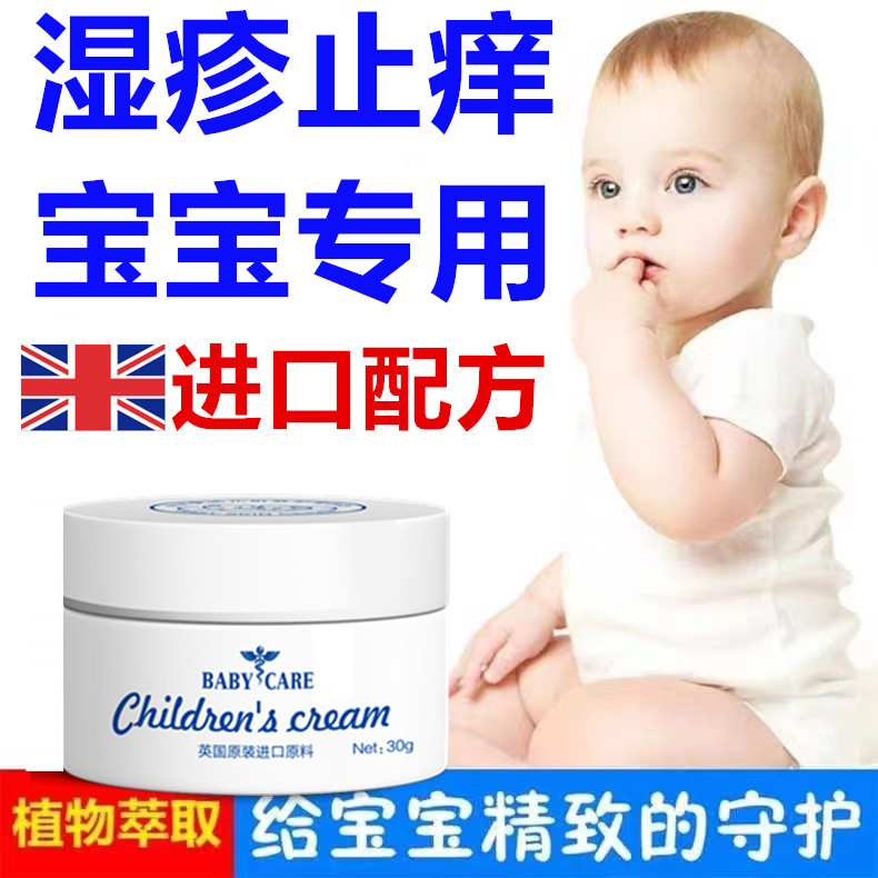 婴儿专用痤疮奶藓口水疹膏