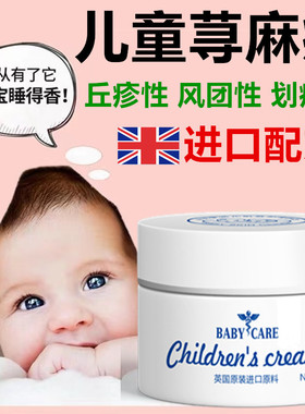 治宝宝婴幼儿去儿童丘疹性荨麻疹过敏止痒药根专用膏风团皮肤瘙痒