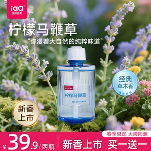 爱佳家香薰机香氛机专用精油植物天然卧室内除臭家用补充液