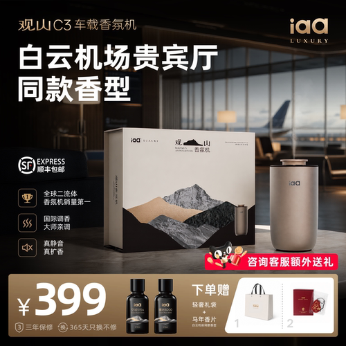 C3观山车载香氛机移动扩香机