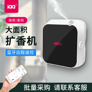 iaa小卫香氛机酒店大堂香薰机精油扩香商用厕所卫生间自动喷香机
