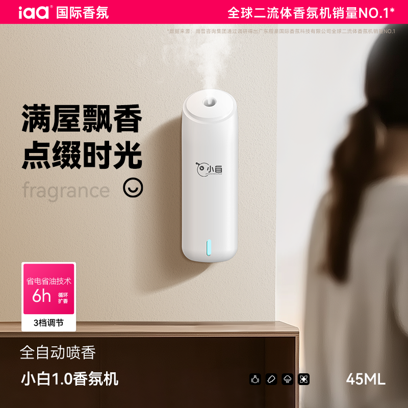 iaa香薰空气清新剂持久