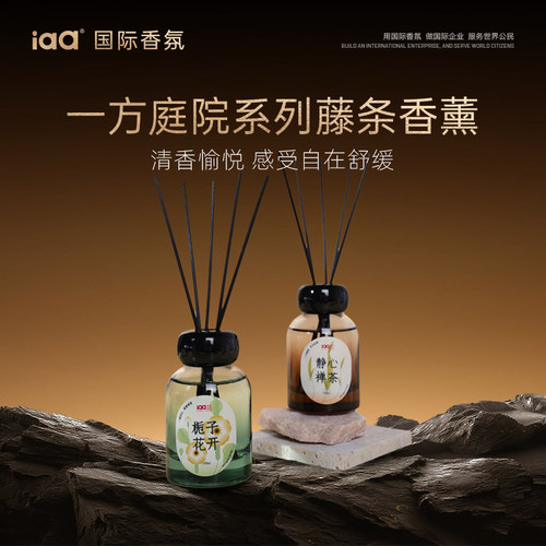 iaa空气清新除味留香香薰藤条