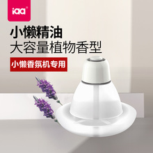iaa小白夜光香熏氛机专用植物精油室内卧室卫生间厕所除臭补充液
