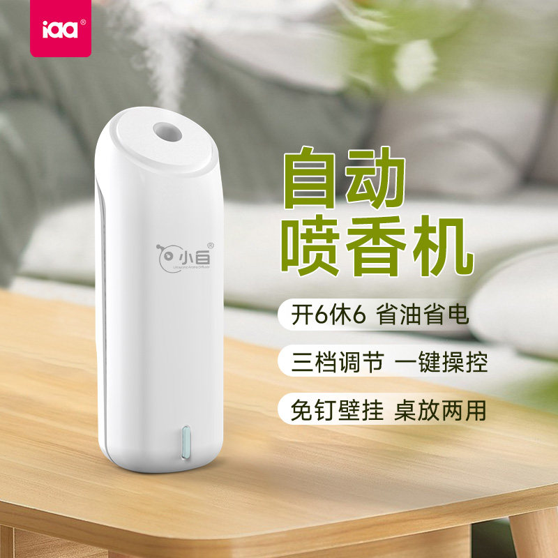 iaa空气清新剂香薰香氛机室内家用卫生间厕所持久除臭自动喷香机