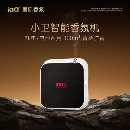 iaa自动喷香机蓝牙香氛机