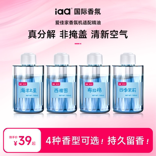 爱佳家香薰机香氛机专用精油植物天然卧室内除臭家用补充液